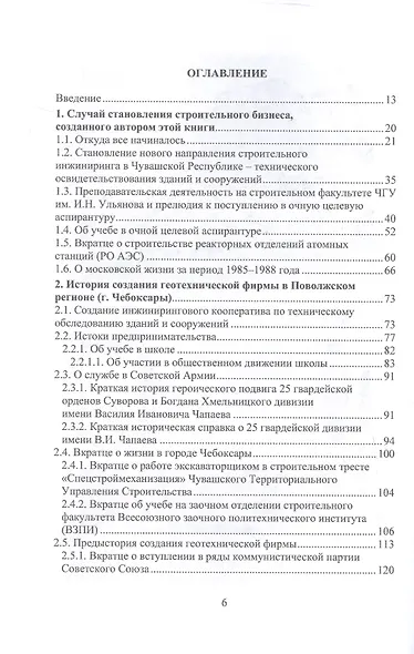 История создания и развития одного бизнеса в области геотехнического строительства. 3-е издание, переработанное и дополненное - фото 3