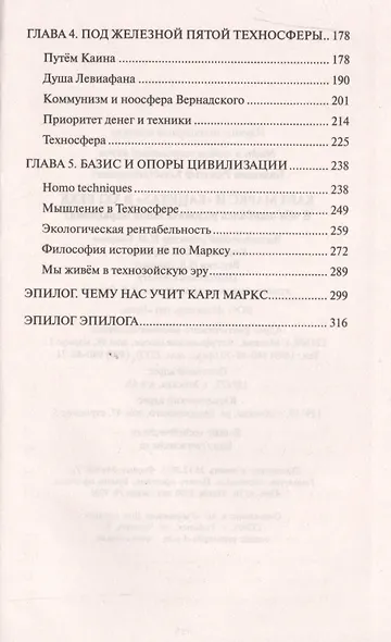Карл Маркс и Капитал в XXI веке - фото 3