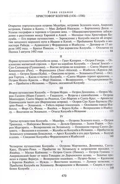 Открытие Земли - фото 5