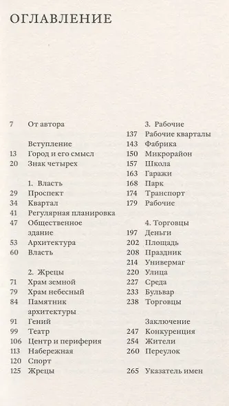 Как устроен город. 36 эссе по философии урбанистики - фото 2