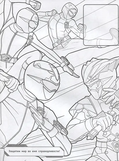 Могучие Рейнджеры. Раскраска с наклейками - фото 2