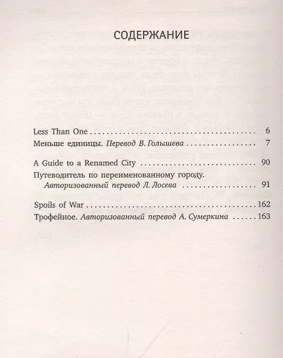 Путеводитель по переименованному городу = A Guide to a Renamed City - фото 2