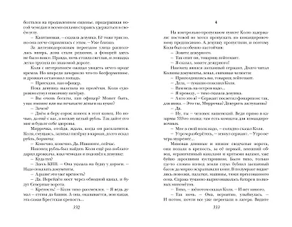 А зори здесь тихие... Проза - фото 10