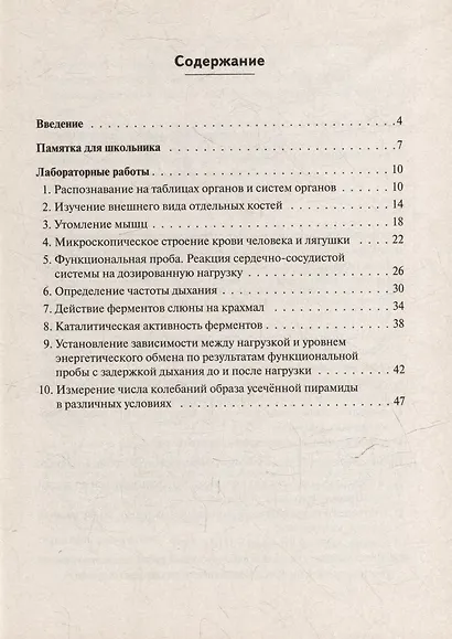 Биология. Лабораторный практикум. Раздел "Человек": учебно-методическое пособие - фото 2