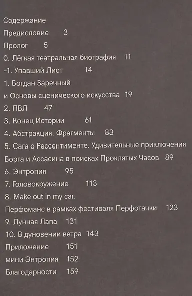 Смешанные чувства. Трактат о театре - фото 3
