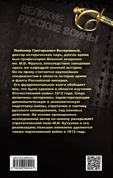 Вся Отечественная война 1812 года. Самое полное изложение - фото 2