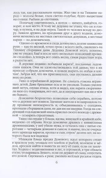 Кровь викинга…И на камнях растут деревья - фото 7
