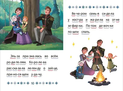 Холодное сердце 2. Маленькое волшебство. Учимся читать - фото 4