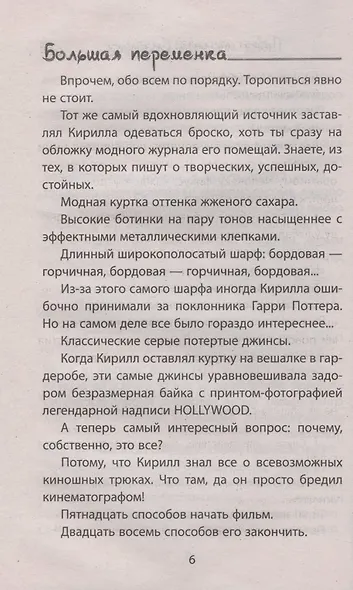 Тайна мистера Смайлика. Повесть - фото 7