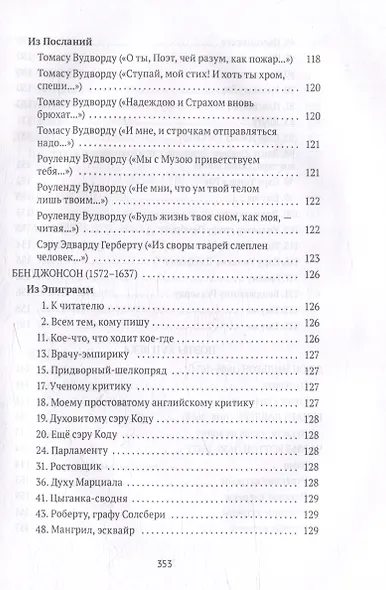 Роза ветров: Зарубежная поэзия в переводах Сергея Степанова: сборник - фото 7