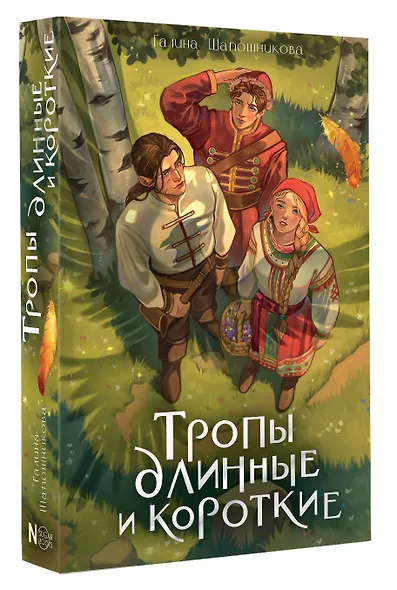 Тропы длинные и короткие - фото 3