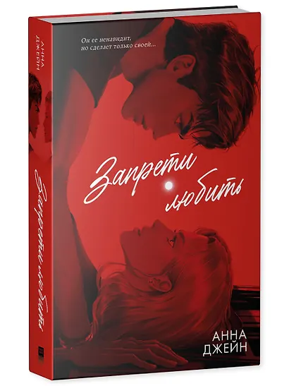 Запрети любить - фото 3