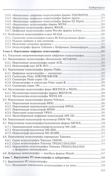Измерительные приборы и массовые электронные измерения - фото 6