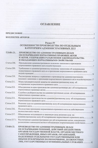 Комментарий к Кодексу административного судопроизводства Российской Федерации. В 2-х частях. Часть 2 - фото 3