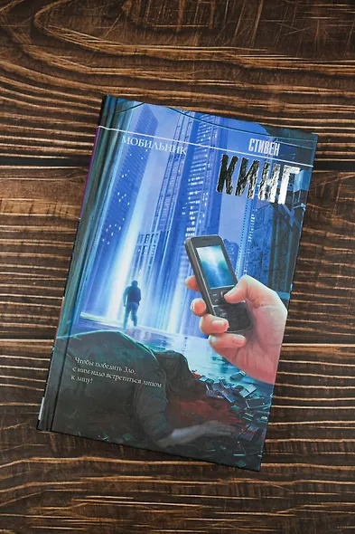 Мобильник: роман - фото 4