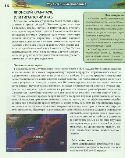 Удивительные животные. Энциклопедия - фото 2