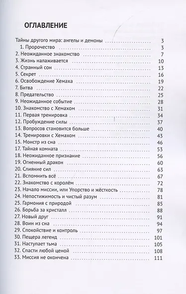 Тайны другого мира. Ангелы и демоны - фото 2