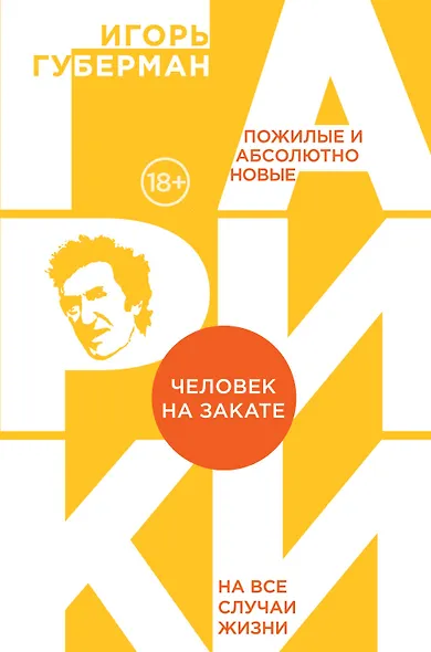Человек на закате - фото 1