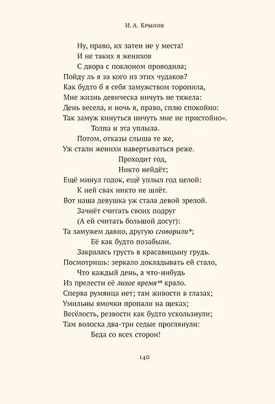 Хрестоматия. 3 класс - фото 13
