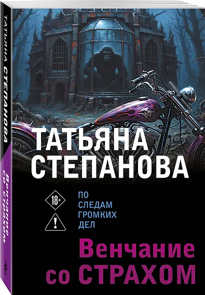 Венчание со страхом - фото 3