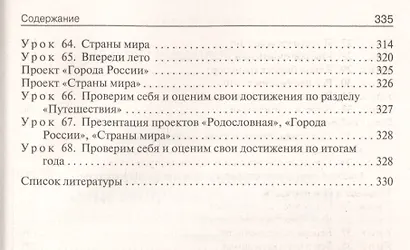 Поурочные разработки по курсу «Окружающий мир» к УМК А.А. Плешакова. 2 класс. ФГОС. 3-е издание - фото 6