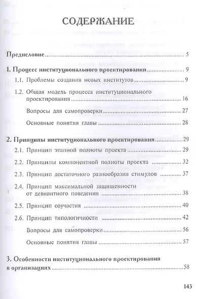 Основы институционального проектирования.Уч.пос. - фото 2