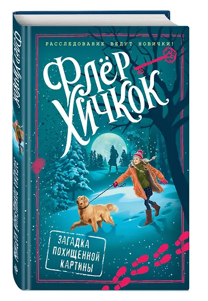 Загадка похищенной картины (выпуск 3) - фото 3