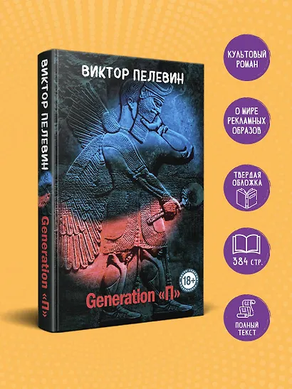 Generation "П" - фото 4