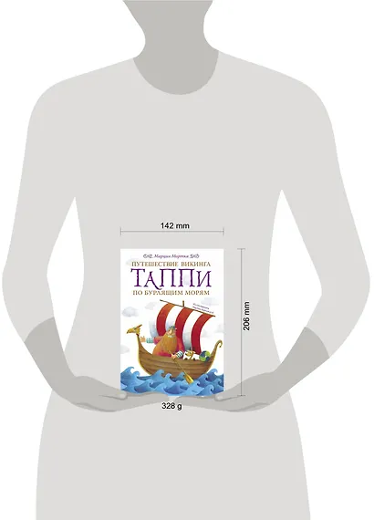 Путешествие викинга Таппи по Бурлящим морям - фото 3