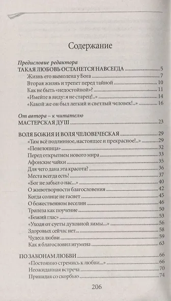 Вид из окна на Афон Возвращение в потерянный рай - фото 2