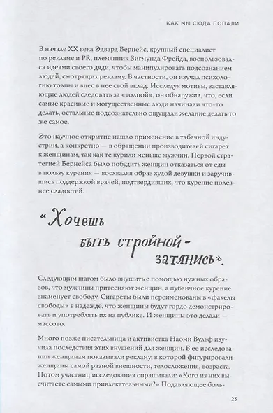 Сила твоей истории. Как услышать внутренний голос и изменить жизнь - фото 6