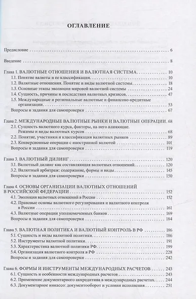 Международные валютно-кредитные отношения: учебник - фото 2