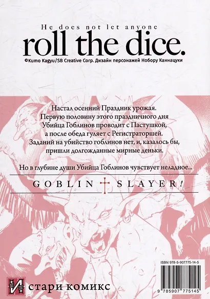 Убийца гоблинов. Том 7 (Goblin Slayer). Манга - фото 5