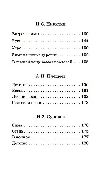 Русская поэзия XIX века - фото 13