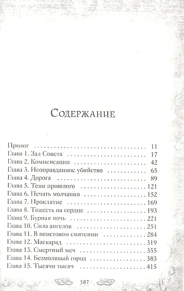 Механический принц. Книга вторая - фото 2