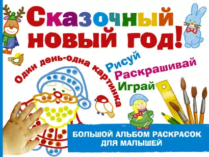 Сказочный новый год! - фото 1