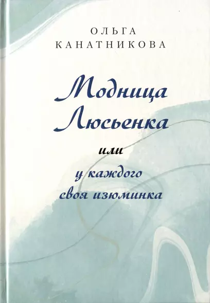 Модница Люсьенка или у каждого своя изюминка - фото 1