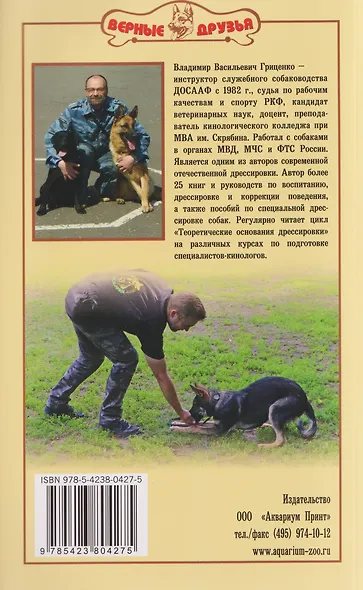 Воспитание и дрессировка щенка - фото 2