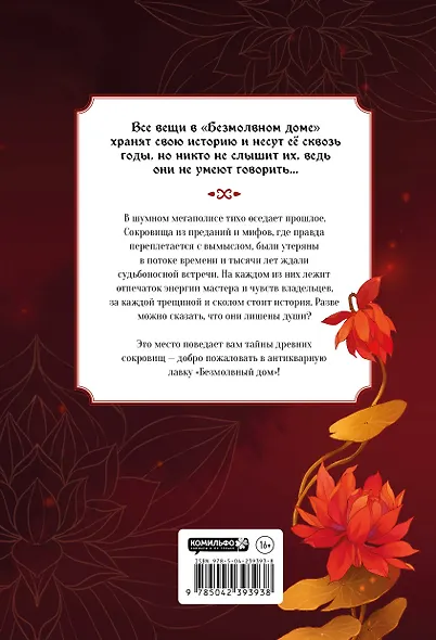 Безмолвный дом. Книга 1 (Silent House). Маньхуа - фото 2