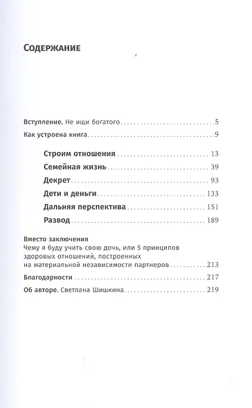 Любить. Считать. Как построить крепкие и здоровые отношения на основе финансовой независимости - фото 2