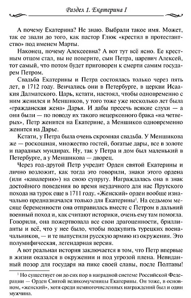 Рассказы из русской истории. XVIII век - фото 4
