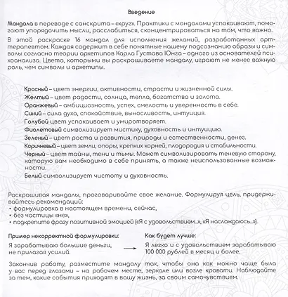 Здоровье. Раскраски-мандалы - фото 2