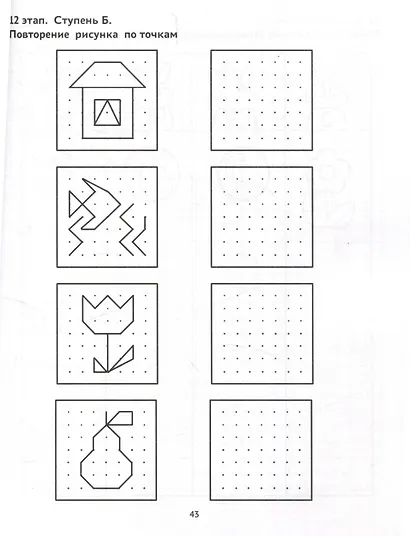 Готовим руку к письму. Лучший тренажер для развития мелкой моторики у дошкольников - фото 7