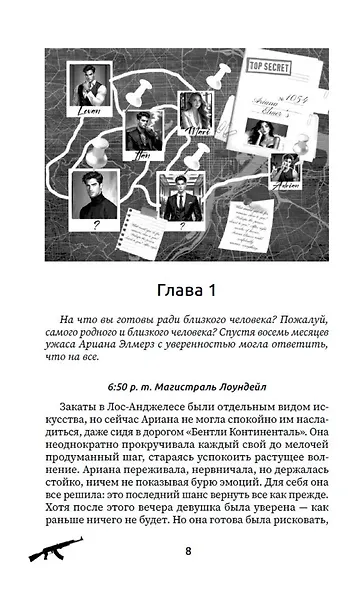 Запретная связь - фото 12