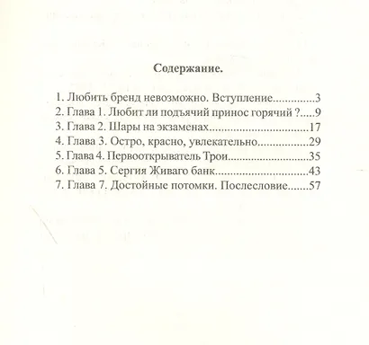 Сергей Живаго - фото 2