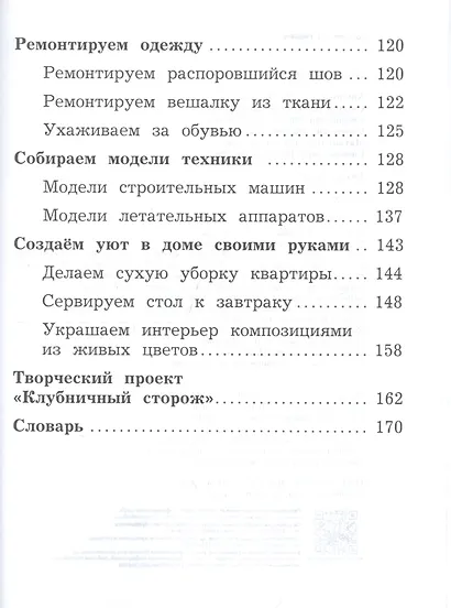 Технология. 2 класс. Учебник - фото 4