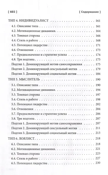 Эннеаграмма: открой свою силу. Практическое руководство - фото 4