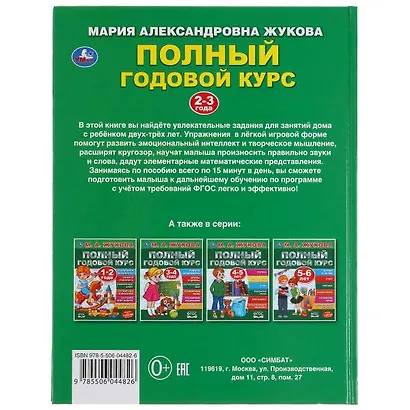 Полный годовой курс. 2-3 года - фото 6