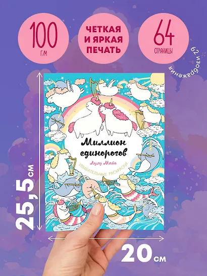 Миллион единорогов - фото 5
