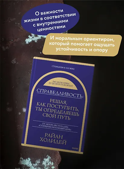 Справедливость: решая, как поступить, ты определяешь свой путь - фото 5